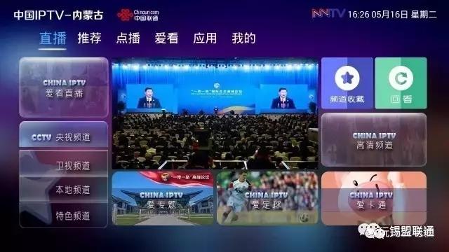 內(nèi)蒙古多倫縣電視臺率先在聯(lián)通電視上線！聯(lián)通電視領(lǐng)跑IPTV