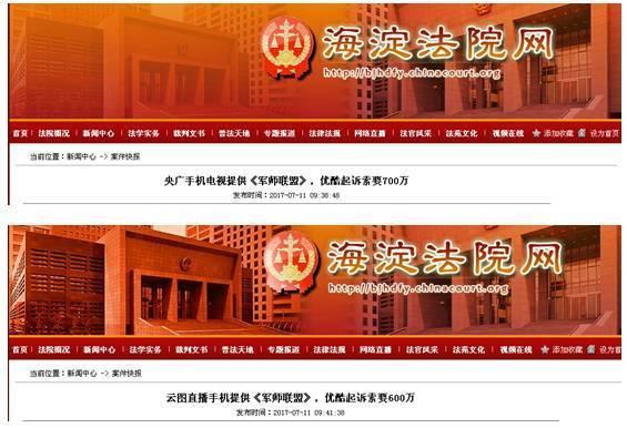 《軍師聯(lián)盟》獨(dú)播權(quán)被侵，優(yōu)酷氣急怒告央廣!