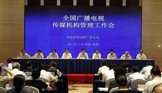 【重磅】全國(guó)廣播電視傳媒機(jī)構(gòu)管理工作會(huì)召開！田進(jìn)提出5大要求