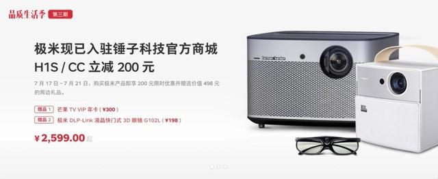 極米無屏電視入駐錘子科技官方商城
