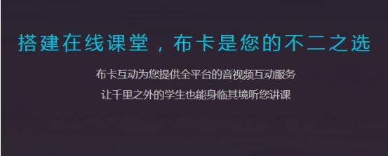 讓知識(shí)沒(méi)有距離 網(wǎng)宿助力布卡互動(dòng)云端發(fā)力