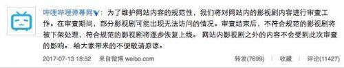 A站回應影視劇下架原因 稱嚴格杜絕歐美影視上傳