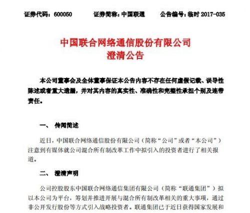 聯(lián)通混改：與潛在投資者的談判工作尚在進(jìn)行中