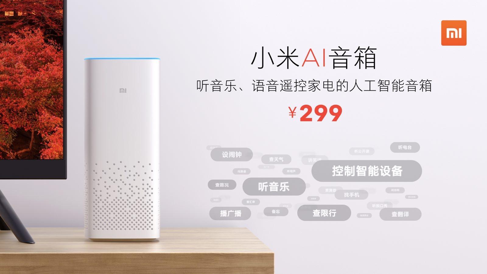 小米AI音箱發(fā)布 可聽音樂、語音遙控家電 僅售299元