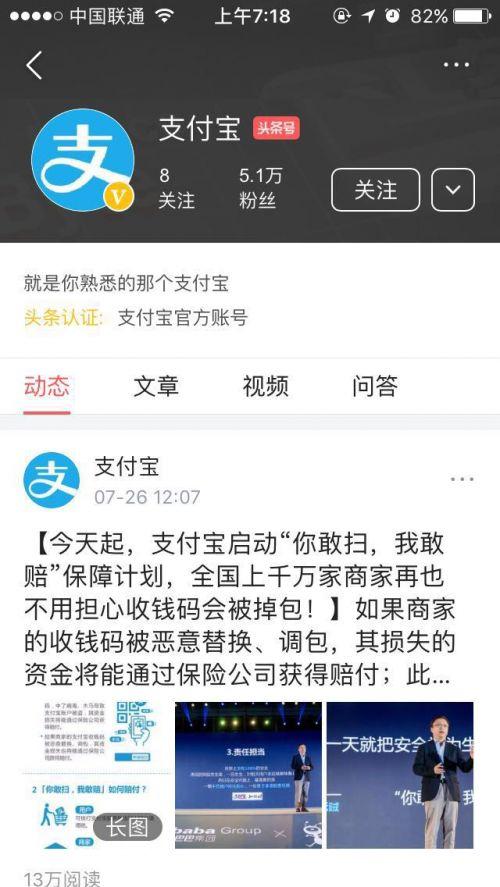掃二維碼被盜刷？支付寶發(fā)布你敢掃 我敢賠