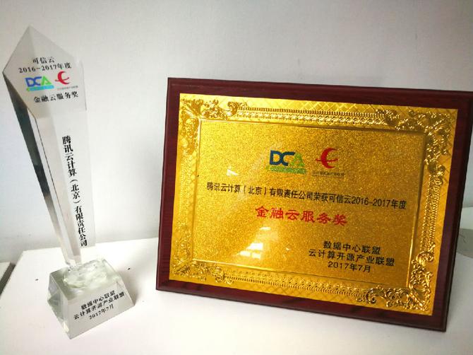 騰訊云積極參與標(biāo)準(zhǔn)試行打造“可信”數(shù)據(jù)安全