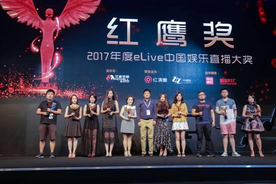 首屆ChinaJoy紅鷹獎(jiǎng)揭曉 虎牙直播榮膺“年度最佳電競直播平臺”
