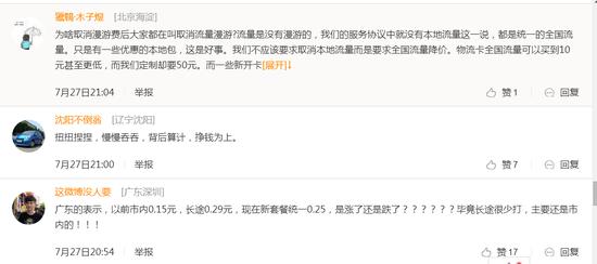 手機國內(nèi)漫游費取消，噱頭大于實質(zhì)