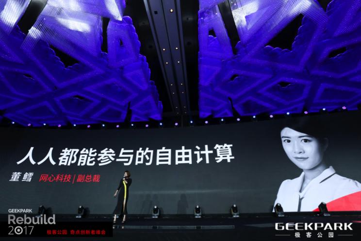 全民參與云計算 網(wǎng)心科技將推出新共享經(jīng)濟智能硬件