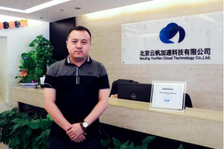 云帆加速佟永躍：跳出CDN，以更大的格局去思考行業(yè)的未來