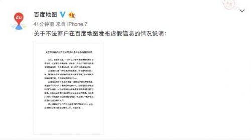百度地圖被曝成招嫖新平臺(tái) 回應(yīng)稱可疑POI已全部下線
