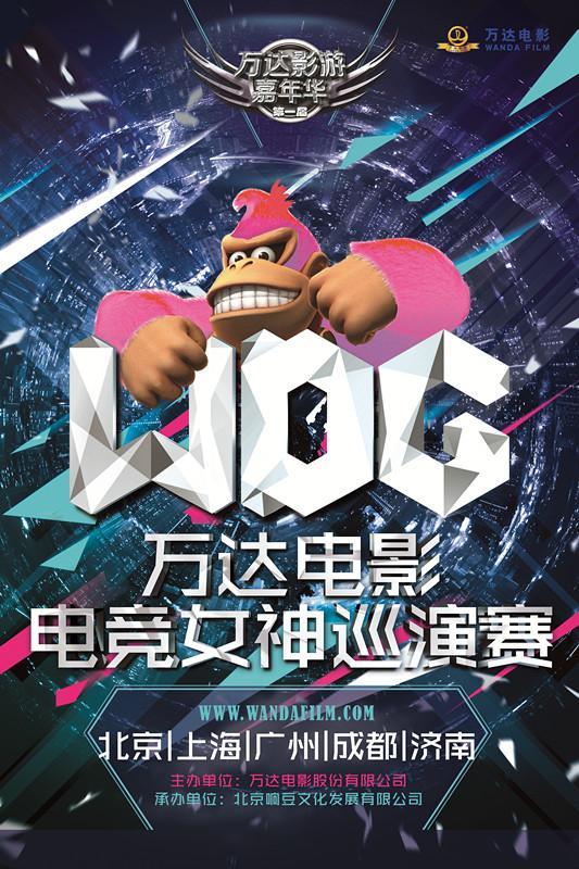 萬達電競女神巡演賽 聯(lián)手眾直播平臺精彩呈現(xiàn)
