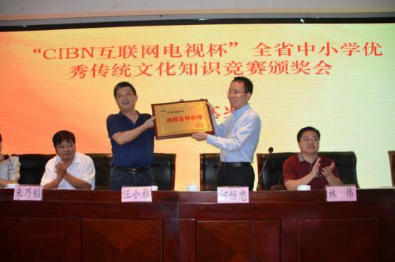 “CIBN互聯(lián)網(wǎng)電視杯”助力傳統(tǒng)文化進(jìn)校園