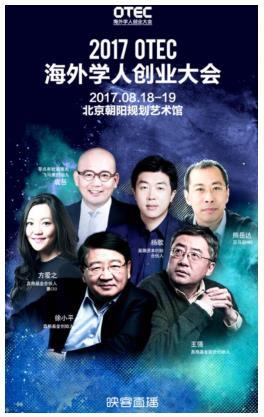 “海龜”創(chuàng)業(yè)盛會，鳳凰學(xué)院院長王強(qiáng)映客直播