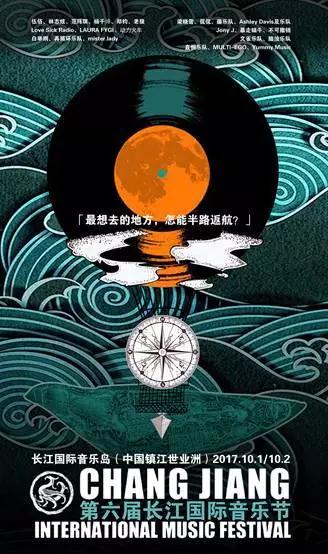 2017長(zhǎng)江國(guó)際音樂(lè)節(jié)攜手CIBN嗨播校園音樂(lè)復(fù)興計(jì)劃啟航