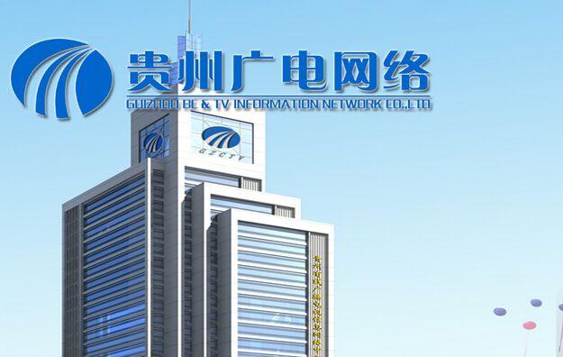 貴州廣電發(fā)布2017年半年報(bào)！8大業(yè)務(wù)模式公布