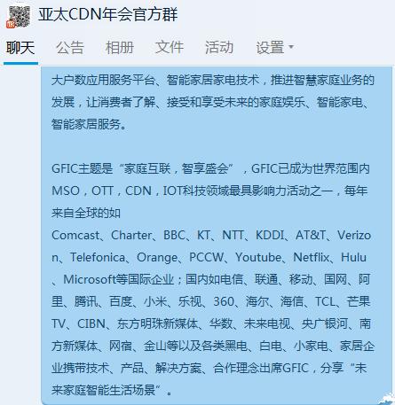 CDN年會(huì)官方交流QQ社群