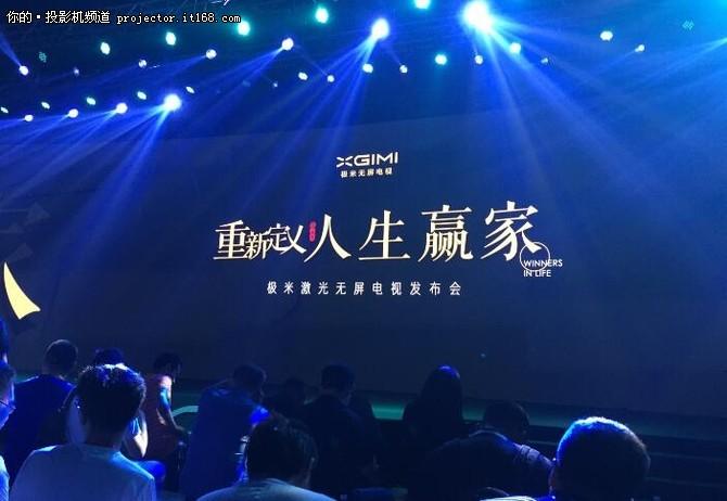 顛覆傳統(tǒng)電視 極米激光無屏電視為人生贏家定制