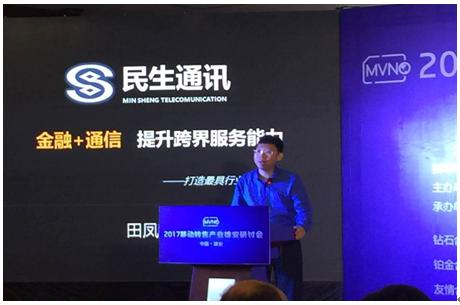 金融+通信 提升跨界服務(wù)能力——打造最具價(jià)值虛商