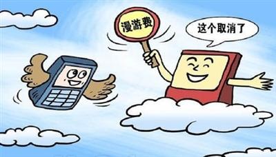 三大運營商正式取消長途漫游費 物聯(lián)網(wǎng)、大數(shù)據(jù)成競爭新賽道