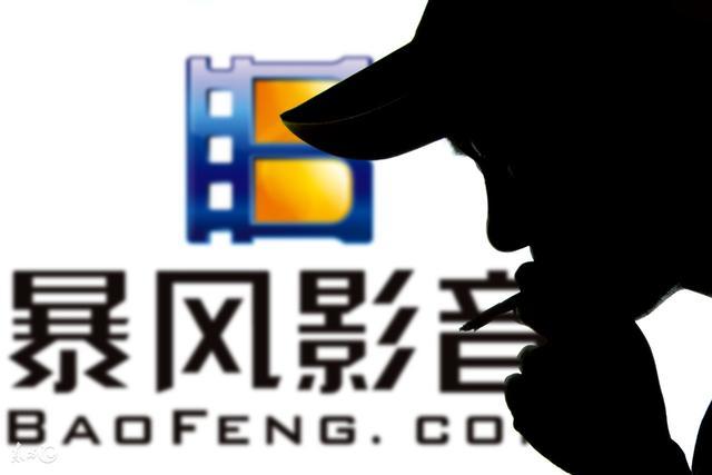 暴風(fēng)私人影院一審需賠償愛(ài)奇藝52萬(wàn)余元