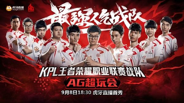 《王者榮耀》主播被凍結(jié)4970萬 AG超玩會(huì)入駐虎牙直播
