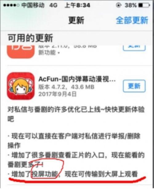 A站投屏功能受歡迎，智能電視獲新生