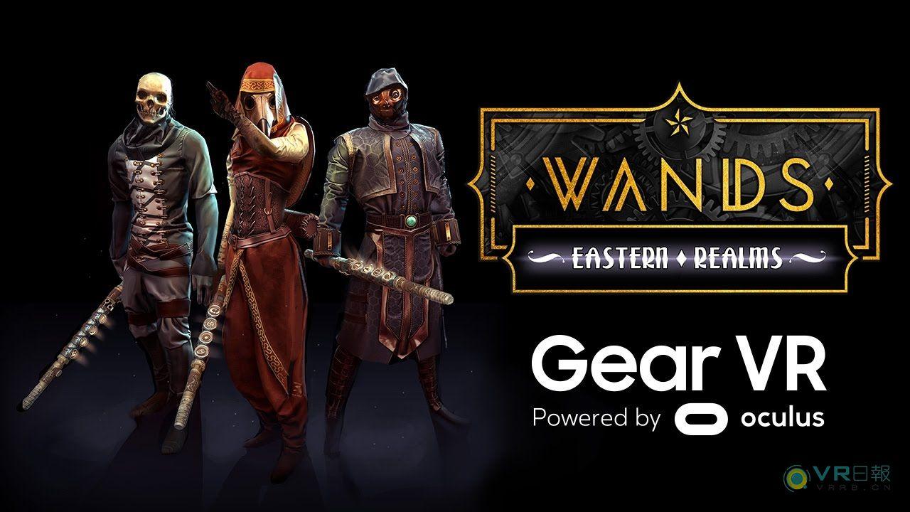 Pico獨(dú)代，GDC最佳移動VR游戲《Wands》登陸中國
