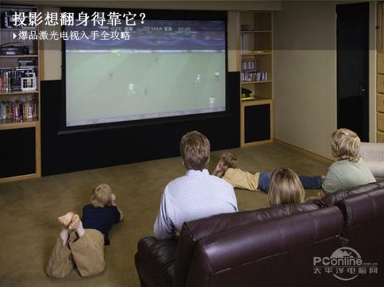 投影想翻身得靠它 激光電視入手全攻略