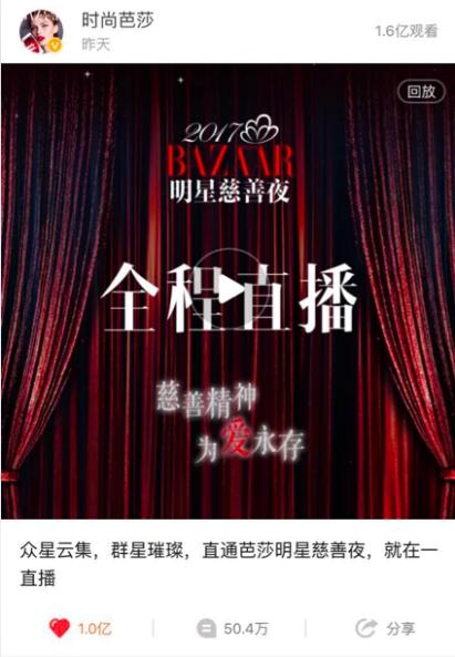 觀看量神速破億，一直播攜手時尚芭莎再創(chuàng)直播紀錄