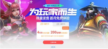 蝸牛攜手聯(lián)通推“蝸?？ā保?9元享超值游戲與流量特權(quán)