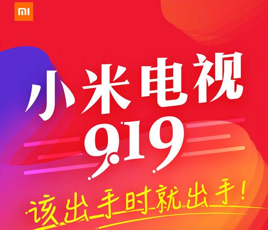 雷軍要來普及AI電視了，小米電視919全線大促