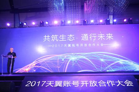 中國電信“統(tǒng)一賬號(hào)”串聯(lián)起五大生態(tài)圈之夢(mèng)