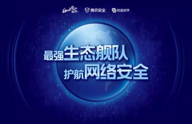知道創(chuàng)宇參展安全周：最強(qiáng)生態(tài)艦隊(duì)，護(hù)航網(wǎng)絡(luò)安全