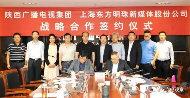陜西廣播電視集團(tuán)與東方明珠新媒體達(dá)成戰(zhàn)略合作