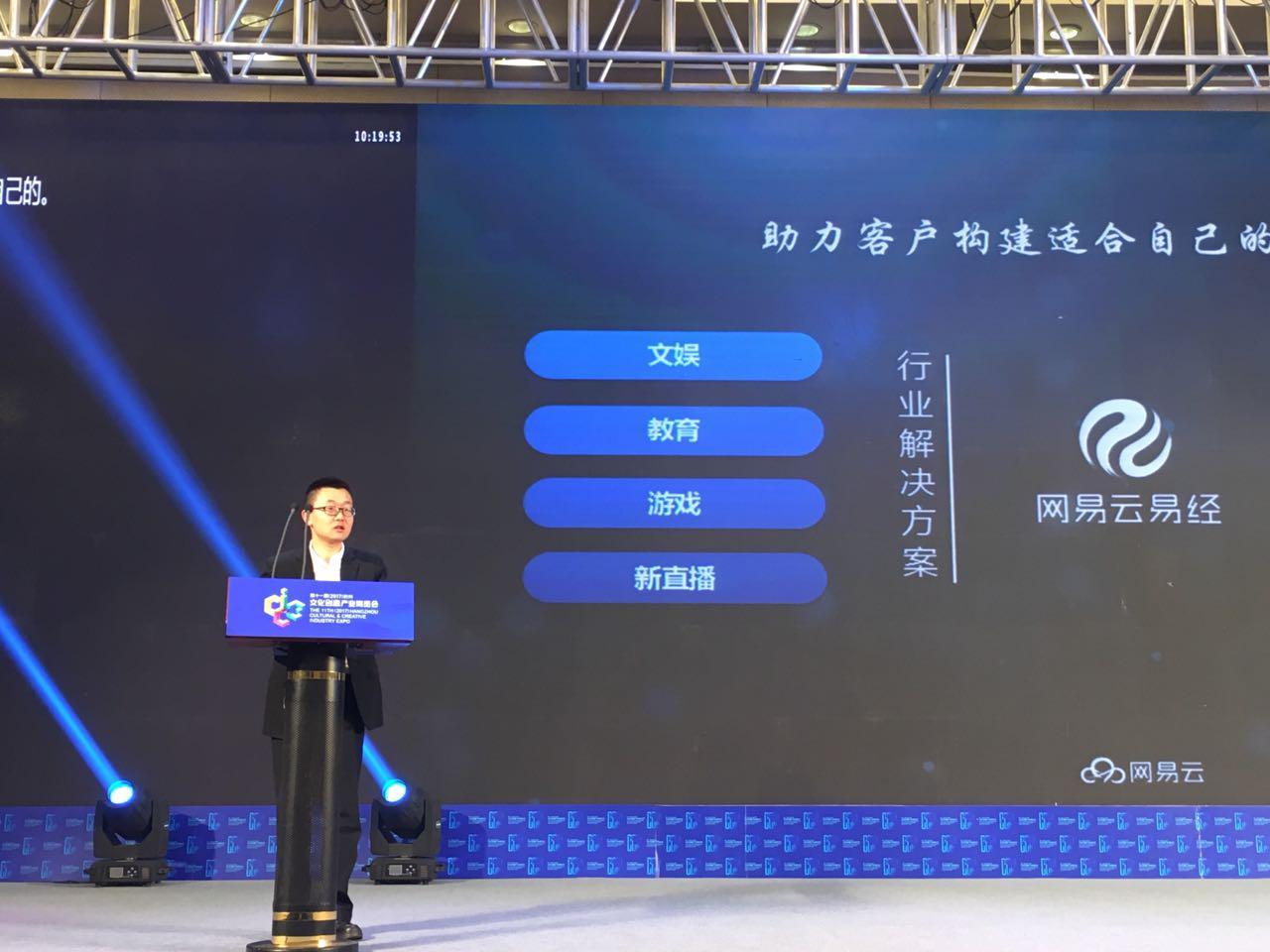 網(wǎng)易云亮相文博會(huì)：以云計(jì)算激活文創(chuàng)產(chǎn)業(yè)的想象力