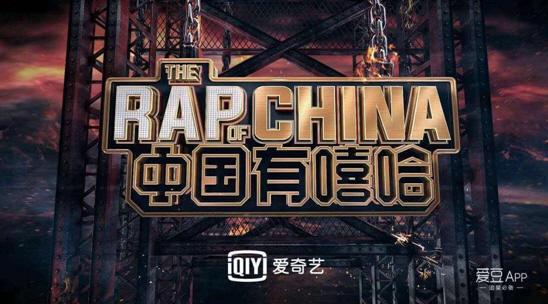 愛奇藝網(wǎng)綜 《中國有嘻哈》為何爆紅：拋棄了傳統(tǒng)綜藝套路