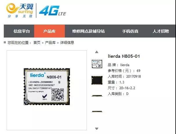 利爾達(dá)NB-IoT模組完成入庫(kù)，正式進(jìn)入中國(guó)電信3億元補(bǔ)貼名錄