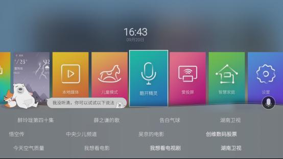 酷開系統(tǒng)智能語音 開口就可以玩轉(zhuǎn)智能電視