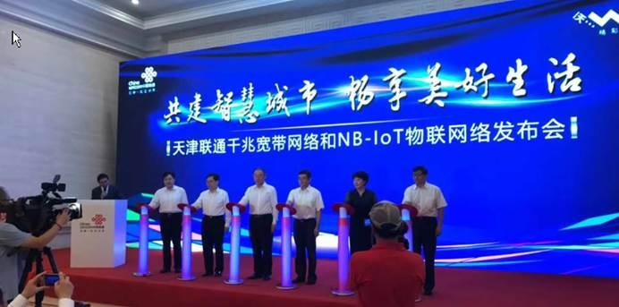 華為助力天津聯(lián)通千兆寬帶和NB-IoT物聯(lián)網(wǎng)全面商用