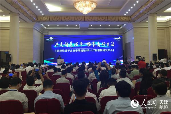 天津聯(lián)通助力津城 千兆寬帶和NB-IoT物聯(lián)網(wǎng)全面商用