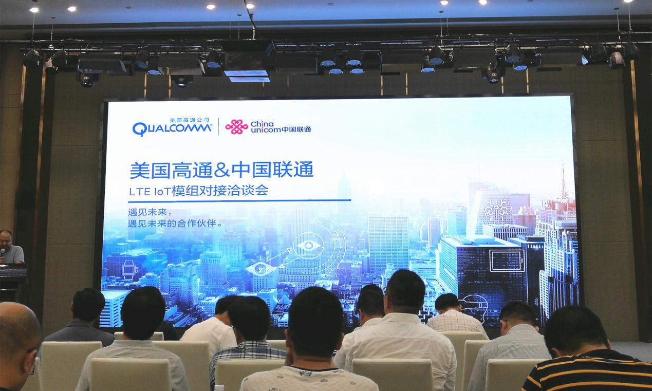 芯訊通SIMCom出席高通&聯(lián)通LTE IoT模組需求對接洽談會