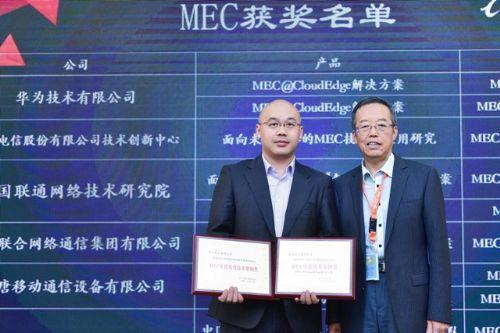 華為榮獲2017通信展兩項(xiàng)MEC大獎(jiǎng)