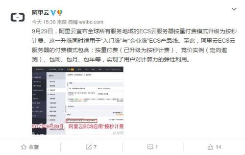 阿里云宣布ECS云服務器按量付費模式升級為“按秒計費”