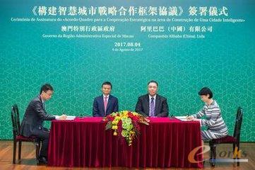 澳門與阿里共建智慧城市 將以云計算為構(gòu)建基礎(chǔ)