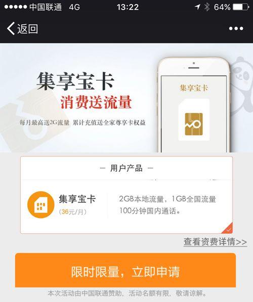 B2I跨界營銷新模式：上海聯(lián)通聯(lián)手全家便利店推出“集享寶卡”