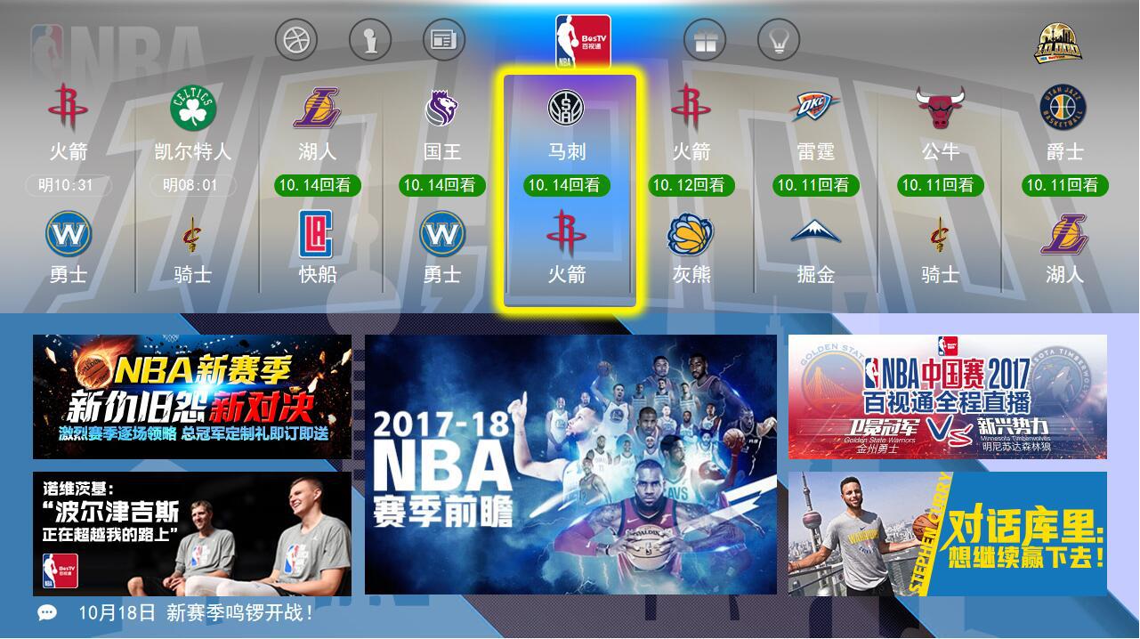 BesTV百視通：NBA新賽季你想看的我都有