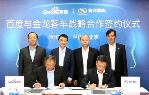 百度Apollo與金龍客車合作無人駕駛巴士 整車將于2018年量產(chǎn)