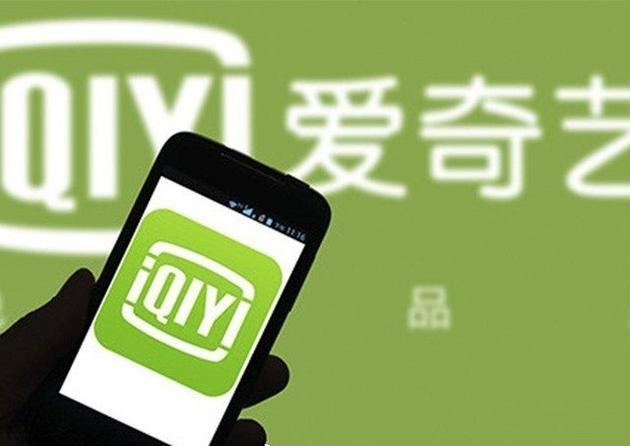 路透社：愛奇藝將于2018上半年在美國進行IPO