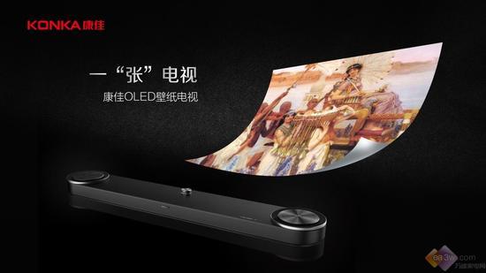 康佳定制壁紙電視全球首發(fā) OLED電視步入2.0時(shí)代